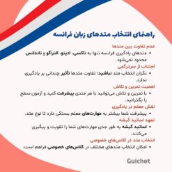 راهنمای انتخاب متد تدریس در کلاس خصوصی فرانسه B1