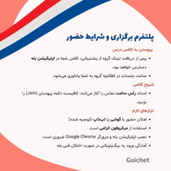 پلتفرم آنلاین برای کلاس خصوصی فرانسه