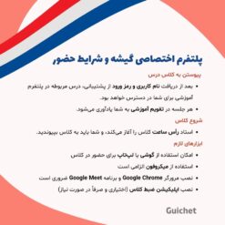 پلتفرم آنلاین اختصاصی آموزش فرانسه سطح B1