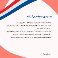 راهنمای ورود به پلتفرم کلاس خصوصی فرانسه B1