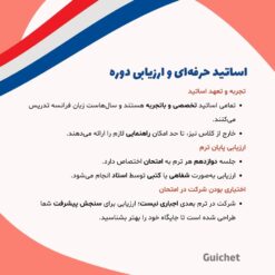 معرفی اساتید و ارزیابی کلاس خصوصی فرانسه B1