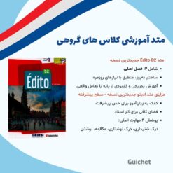 متد آموزشی Édito برای سطح B2 زبان فرانسه