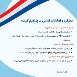 امکانات و مزایای کلاس خصوصی فرانسه B2