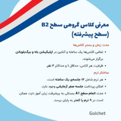 معرفی کلاس خصوصی فرانسه سطح B2