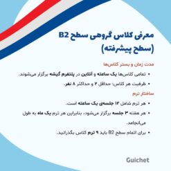 معرفی کلاس خصوصی فرانسه سطح B2