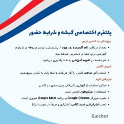 پلتفرم اختصاصی آموزش آنلاین کلاس فرانسه B2