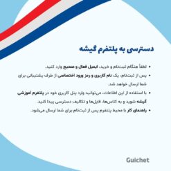 راهنمای ورود به پلتفرم کلاس خصوصی فرانسه B2