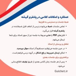 پک-۱۲-جلسهای-فرانسه-سطح-B1