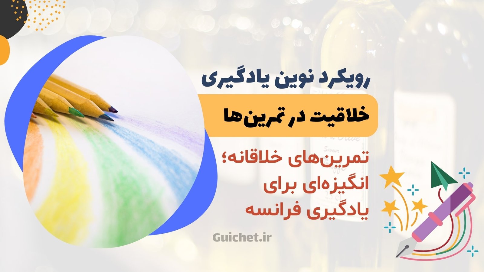 خلاقیت در تمرین‌های آموزشی