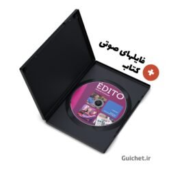 دانلود فایل صوتی کتاب ادیتو4 - کتاب آموزش پیشرفته زبان فرانسه