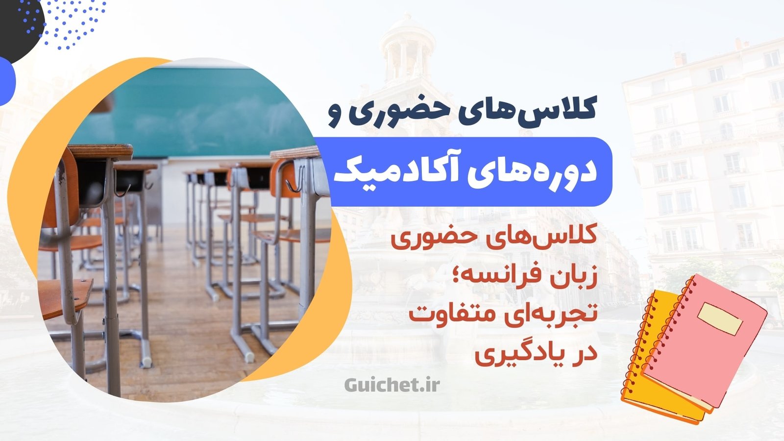 کلاس‌های حضوری و دوره‌های آکادمیک