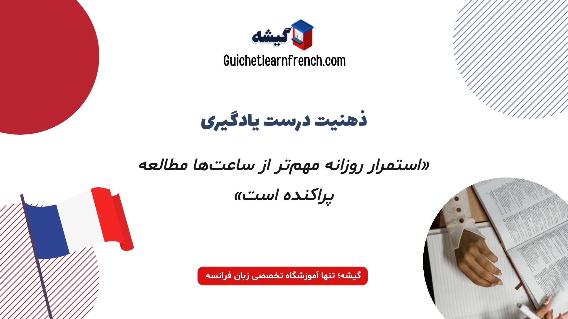 نکات مهم پیش از یادگیری زبان فرانسه مبتدی