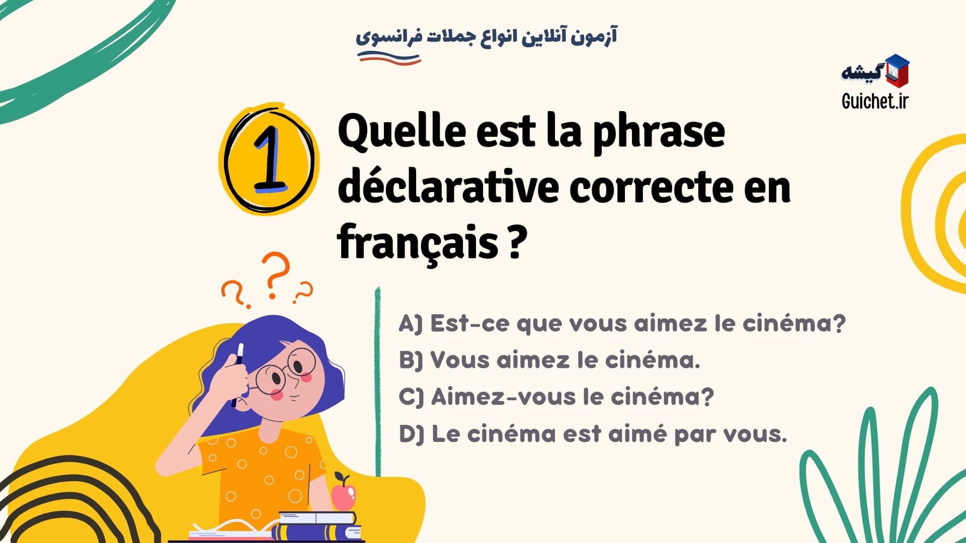 آزمون آنلاین فرانسوی