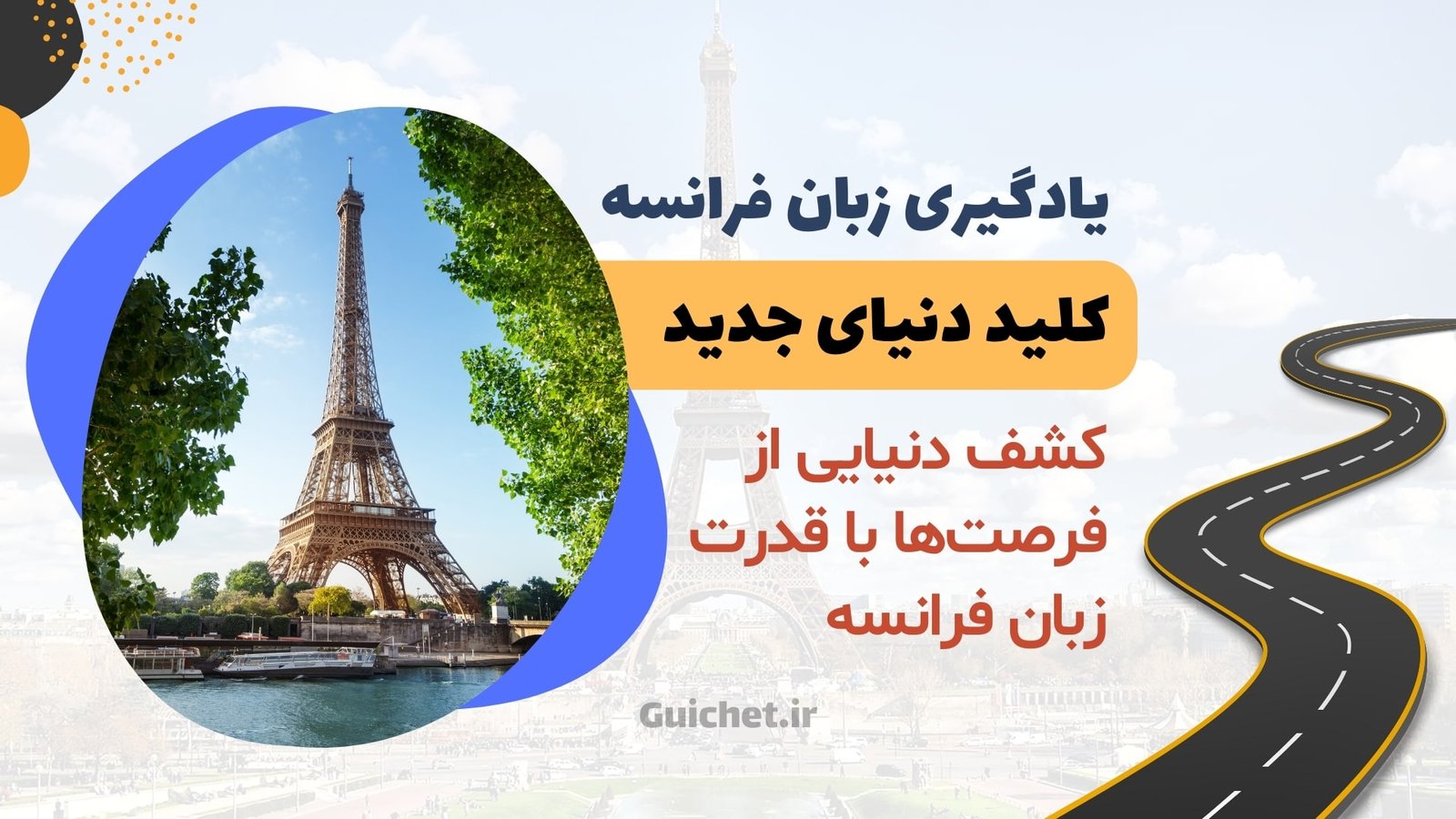 اهمیت یادگیری زبان فرانسه