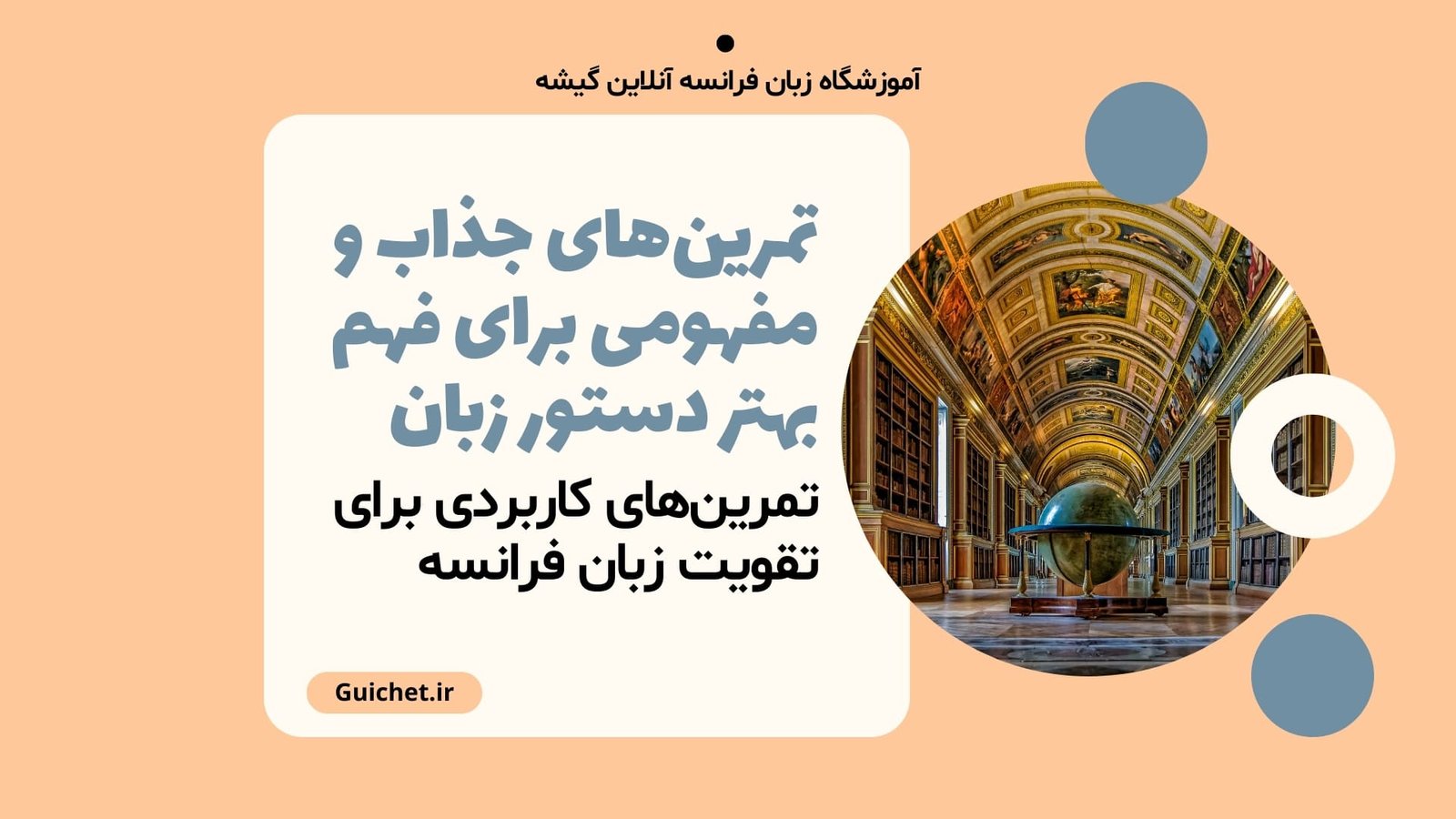 تمرین‌های کاربردی برای تقویت دستور زبان فرانسه