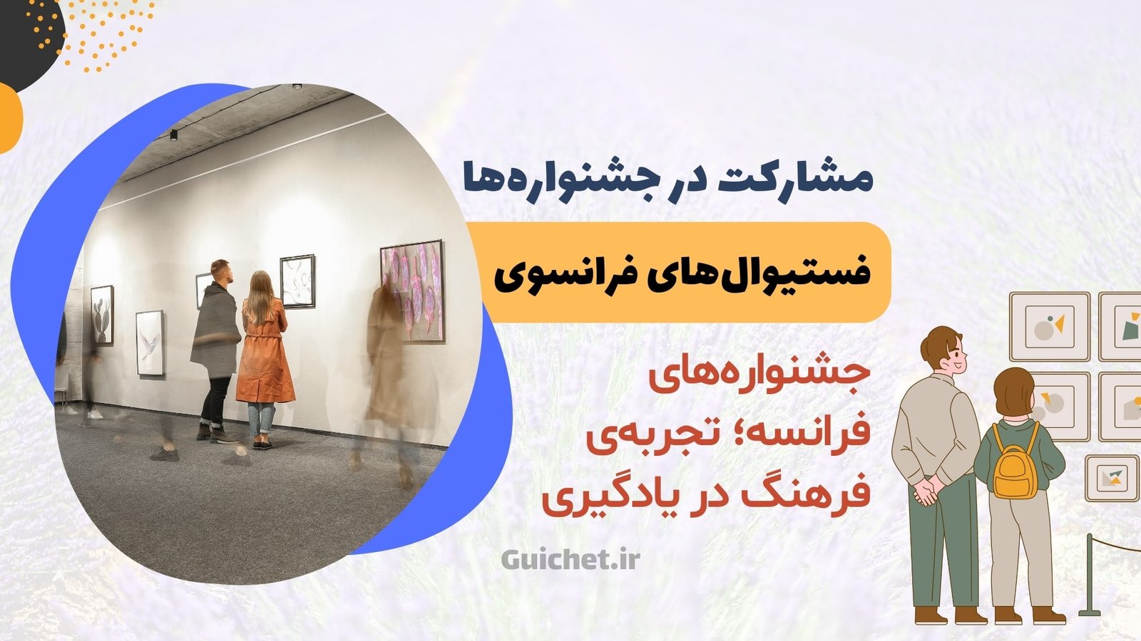 مشارکت در جشنواره، فستیوال و همایش‌های فرانسوی