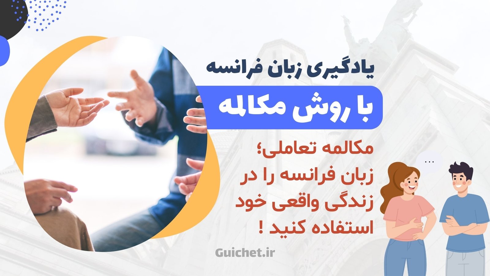یادگیری از طریق مکالمه به صورت تعاملی