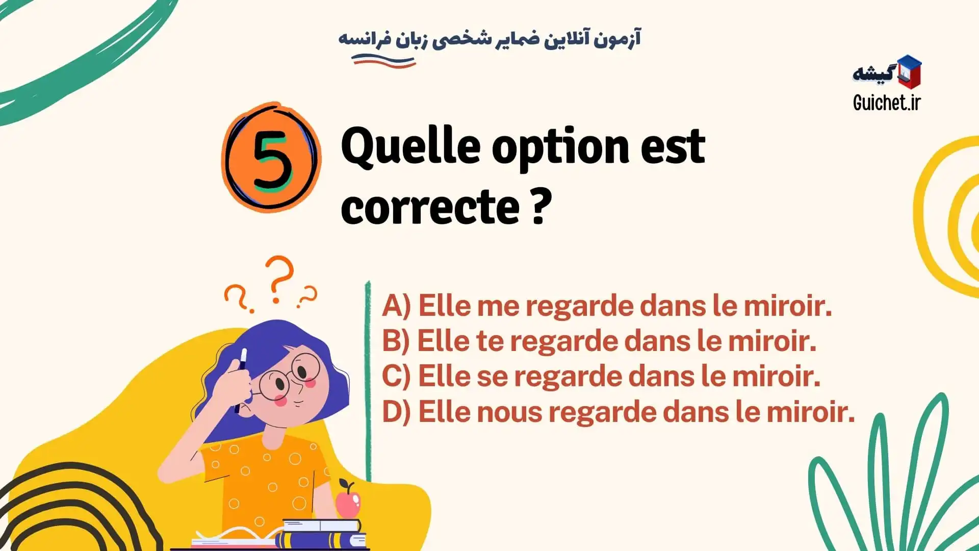 آموزش فرانسه آسان