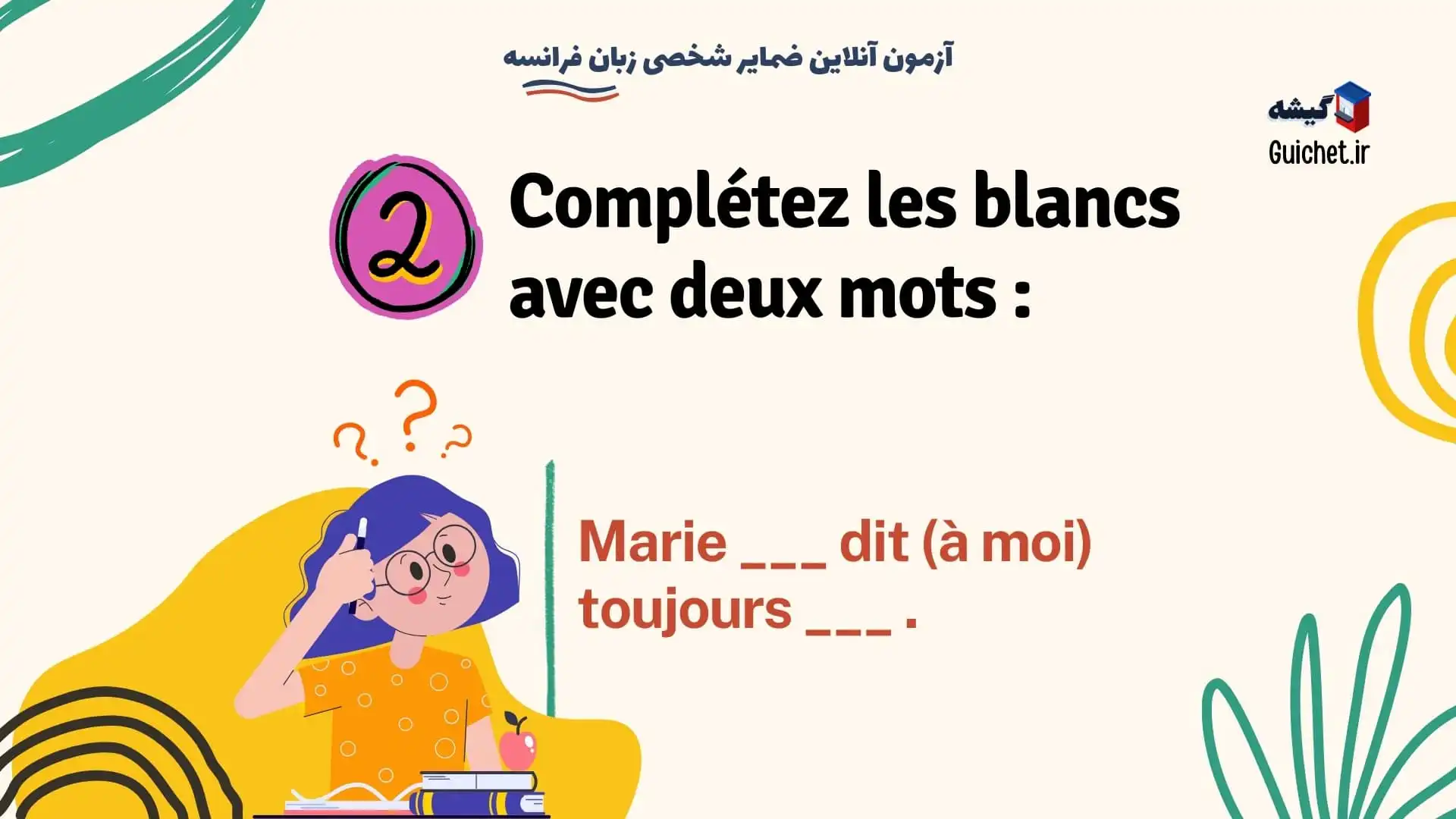 آموزش ضمایر شخصی در زبان فرانسه