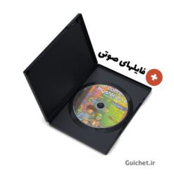 دانلود فایل صوتی کتاب داستان فرانسوی Le Coffret mystérieux برای سطح مبتدی A1