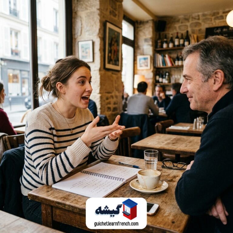 تمرین مکالمه و پرسش و پاسخ به زبان فرانسه با استاد