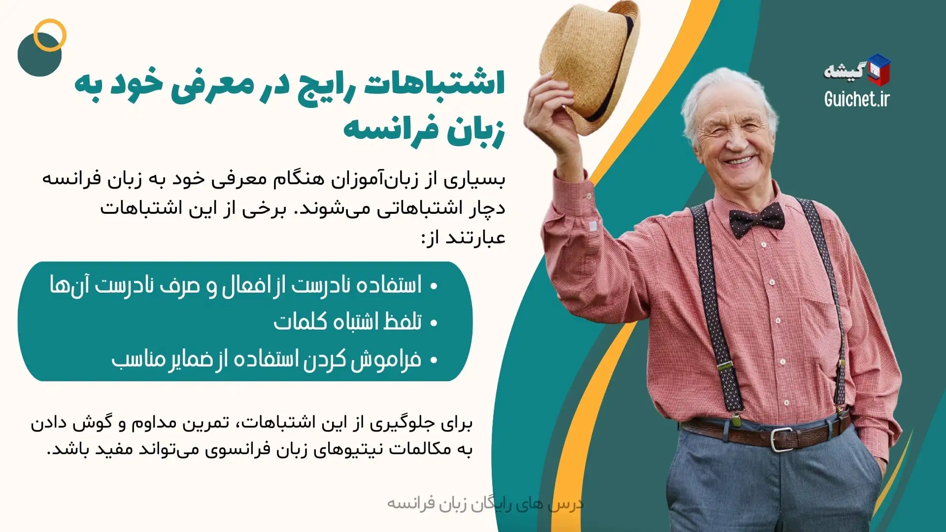 اشتباهات-رایج-در-معرفی-خود-به-زبان-فرانسه
