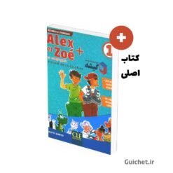 پکیج-آموزش-زبان-فرانسه-الکس-وزوئه