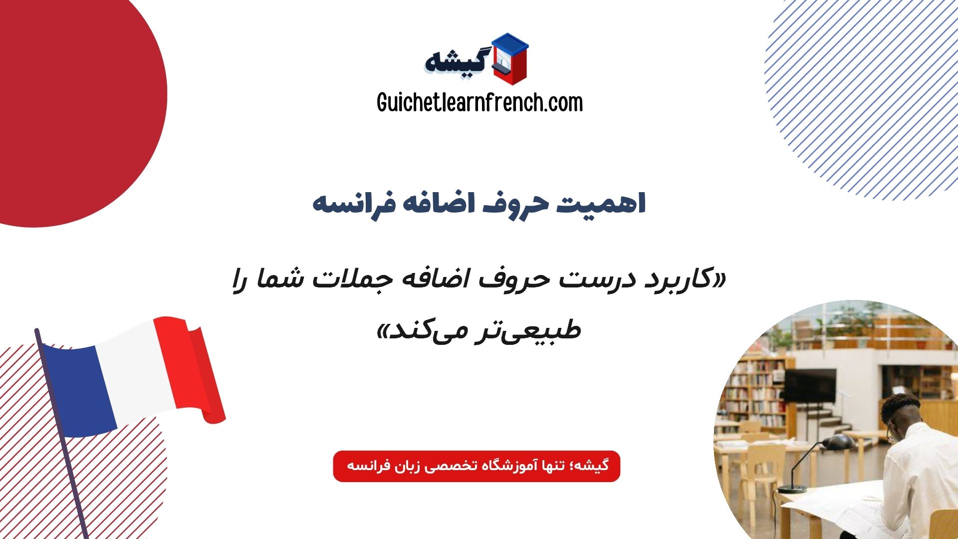 نکات کلیدی یادگیری حروف اضافه در گرامر فرانسه
