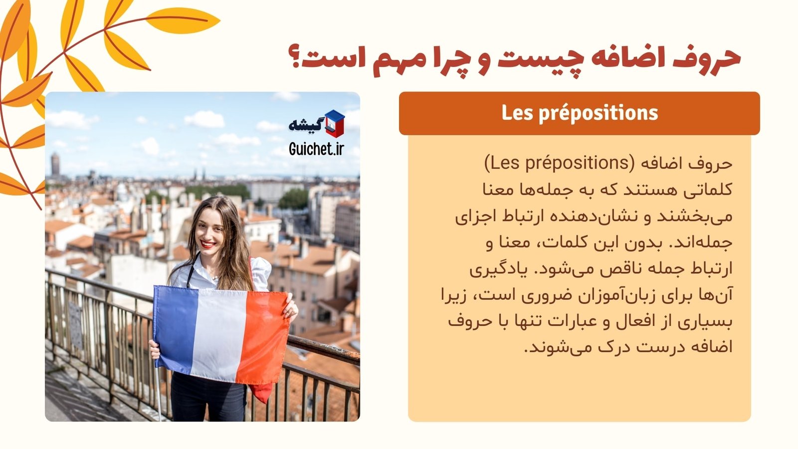 حروف-اضافه-در-زبان-فرانسه