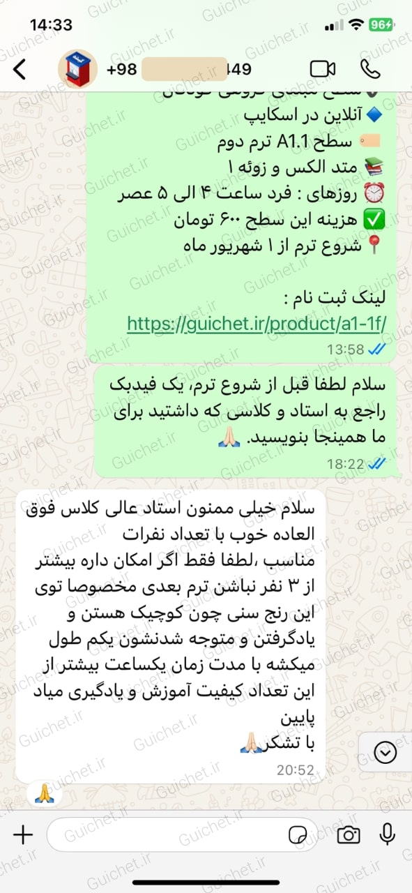 بازخورد-دوره-های-آموزش-فرانسه