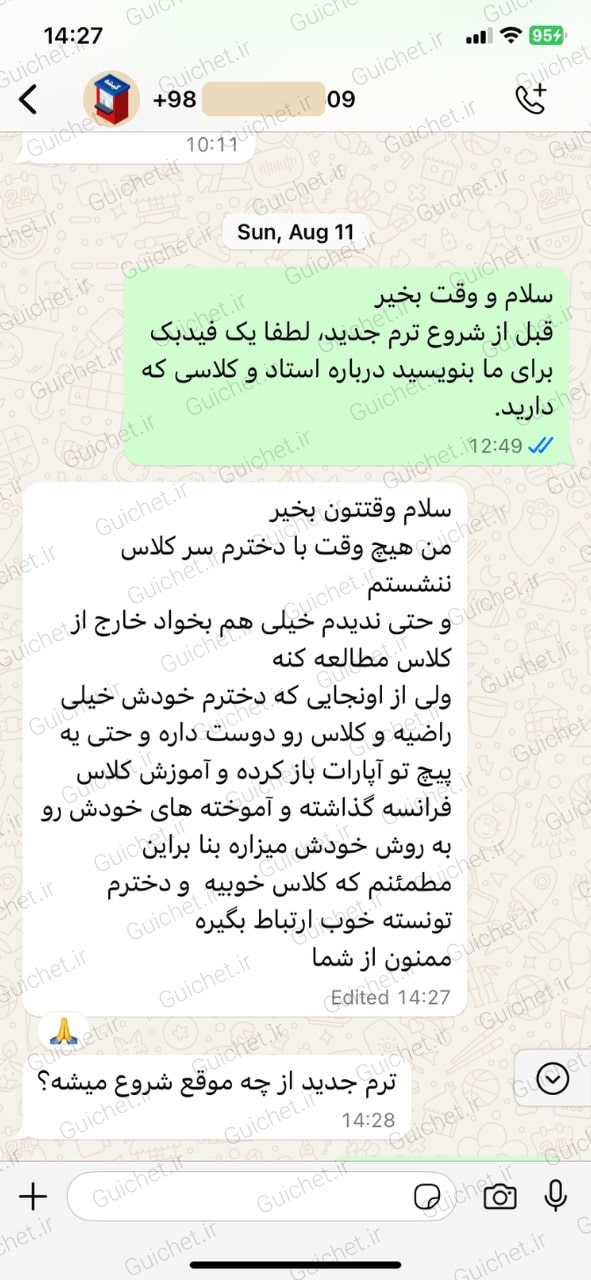 فیدبک-دوره-خصوصی-فرانسوی