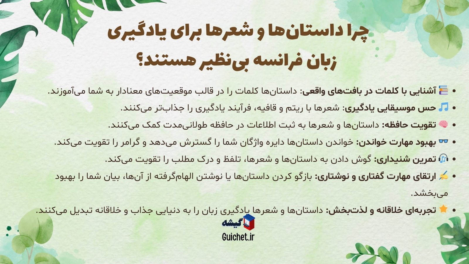 داستان-شعر-یادگیری-زبان-فرانسه