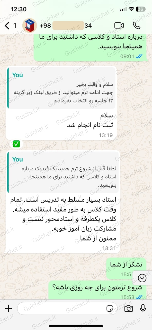فیدبک-کلاس-خصوصی-فرانسه