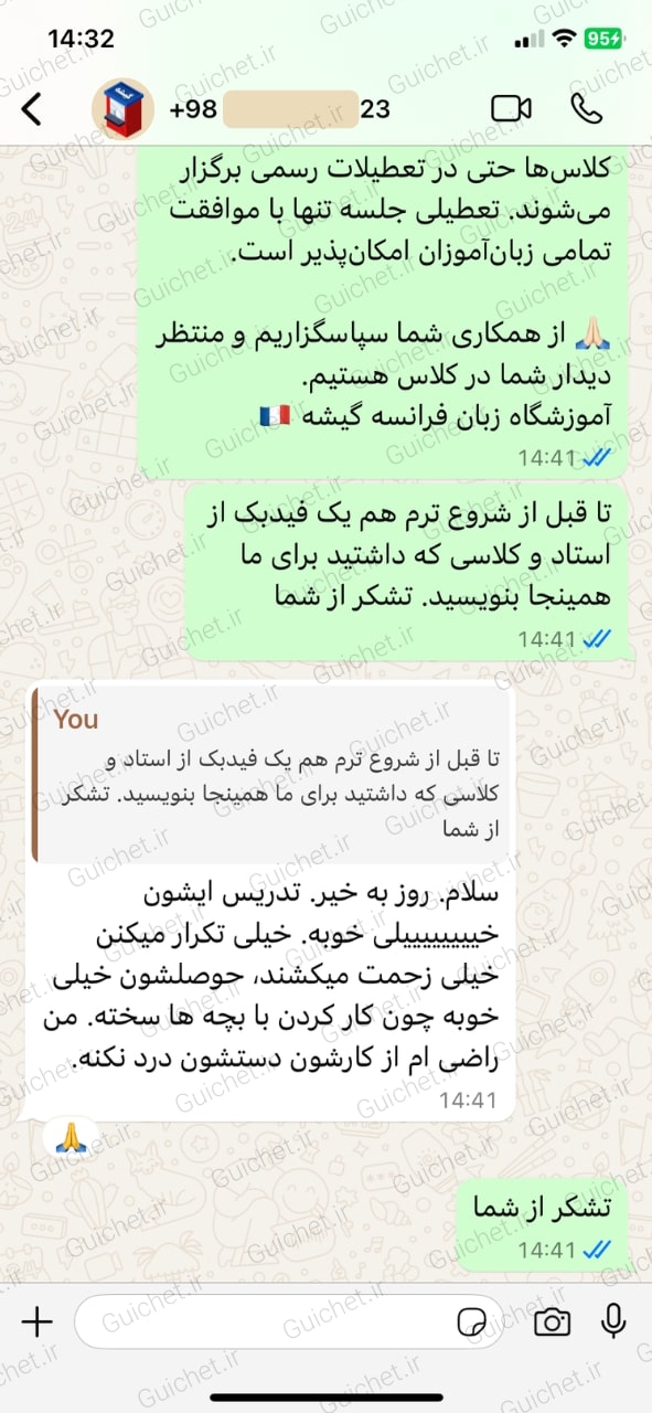 نظرات-زبان‌آموزان-زبان-فرانسه-گیشه