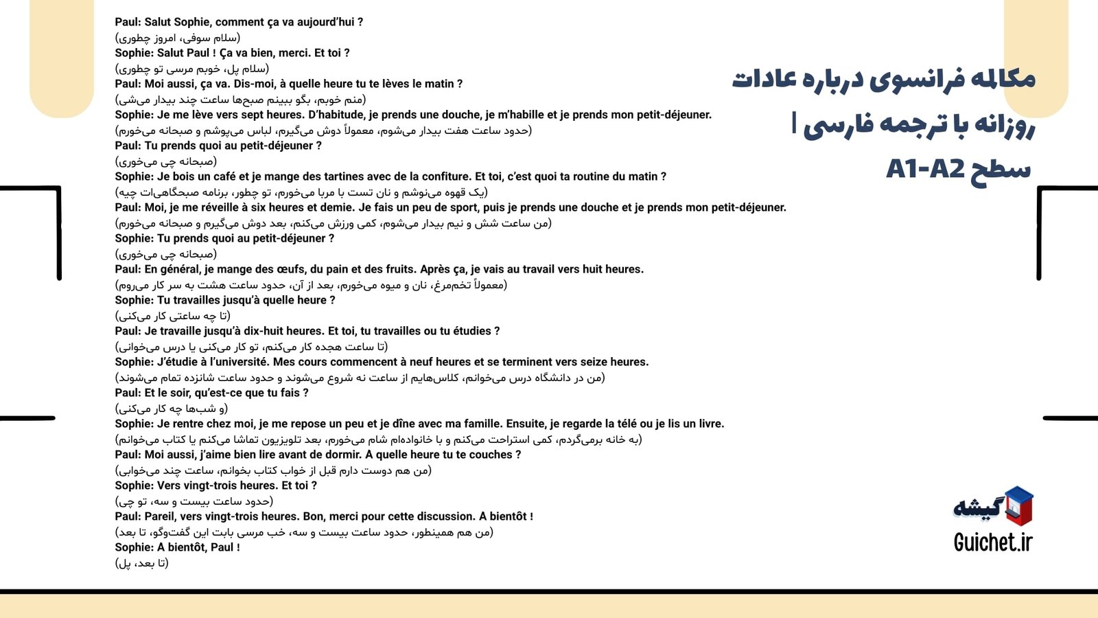 مکالمه-عادات-روزمره-فرانسوی