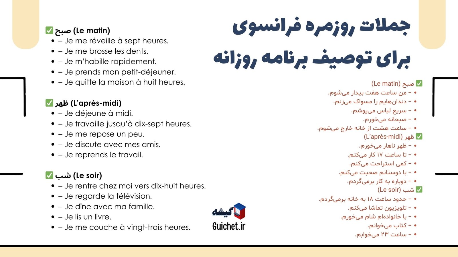 جملات-روزمره-زبان-فرانسه