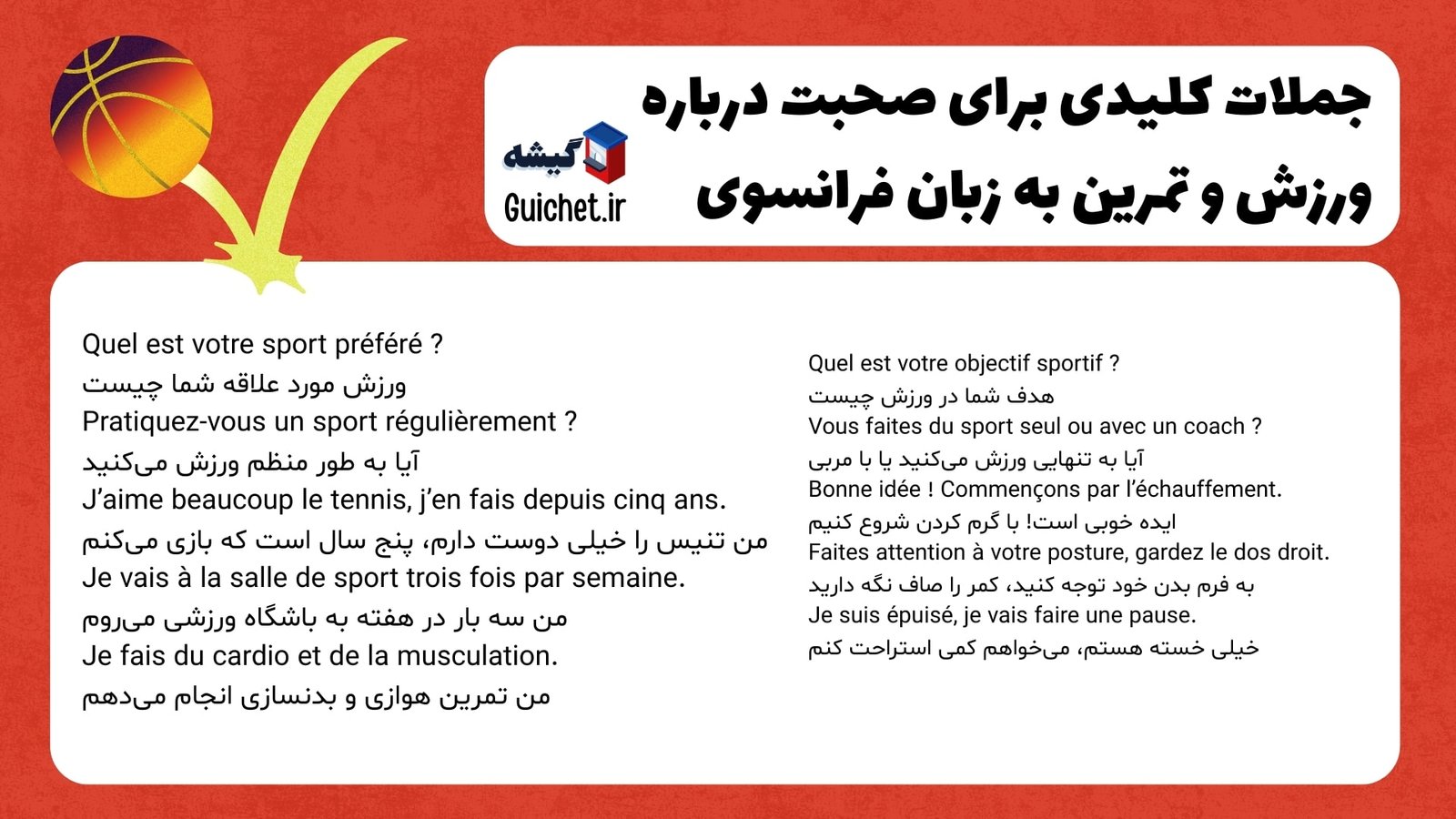 جملات-ورزشی-فرانسوی