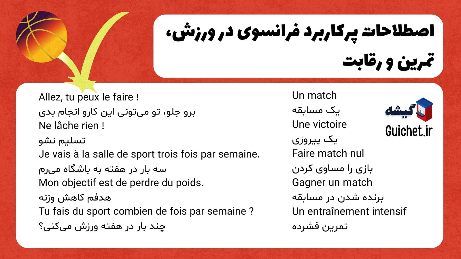 اصطلاحات-ورزشی-فرانسوی