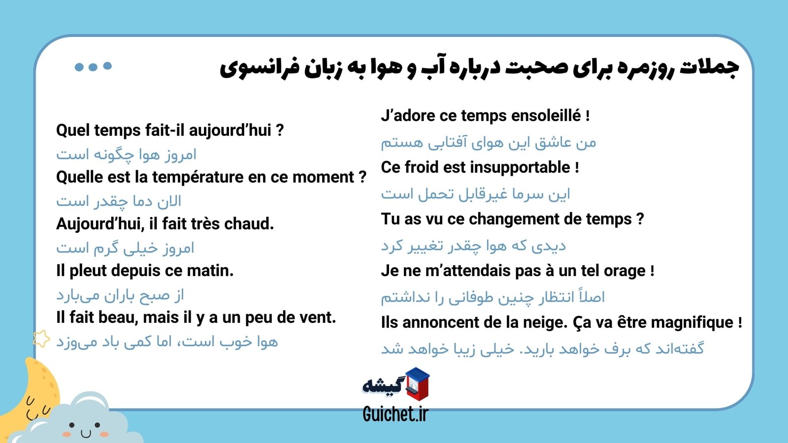 جملات-روزمره-آب-و-هوا-فرانسوی