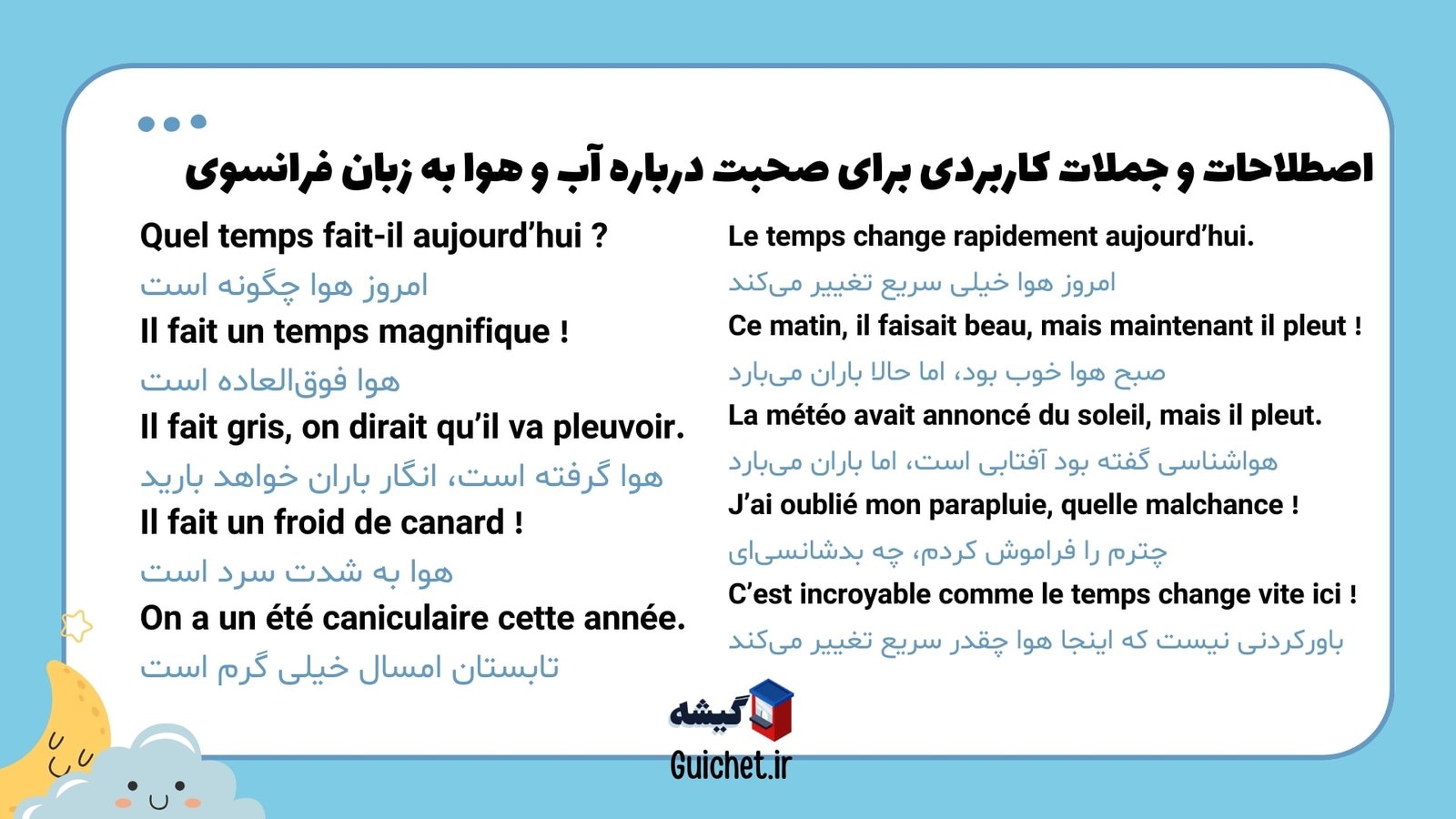 اصطلاحات-آب-و-هوا-فرانسوی