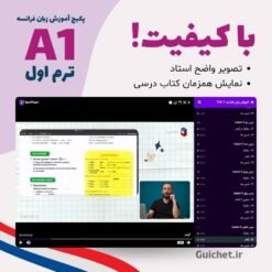 پکیج ویدیویی زبان فرانسه از صفر تا A1