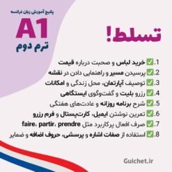 آموزش افعال و واژگان در زبان فرانسه