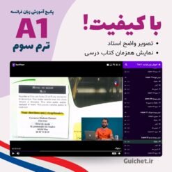 کیفیت بالای تصویر استاد و نمایش کتاب در کلاس فرانسه