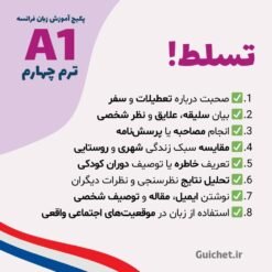 مکالمه فرانسه درباره تعطیلات، علایق و سبک زندگی