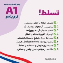 خاطره و احساسات در زبان فرانسه A1