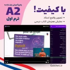 آموزش افعال و واژگان کاربردی در ترم اول سطح A2