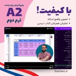 یادگیری افعال و واژگان فرانسه A2