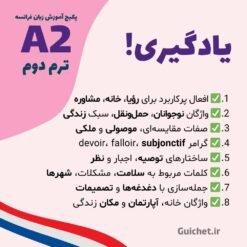 گرامر زبان فرانسه A2