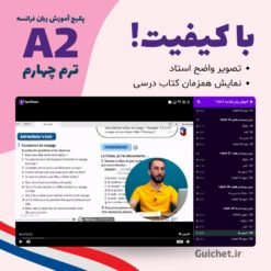 آموزش گرامر زبان فرانسه سطح A2