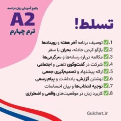 مکالمه و تمرین زبان فرانسه A2